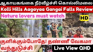 Kolli hills agaya gangai water falls Travel vlog Live HD கொல்லிமலை ஆகாயகங்கை நீர்வீழ்ச்சி