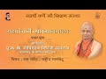 Maharshi Karve Vyakhyanmala | Hon. Shree Govind Dev Giriji Maharaj | 27 April 2024