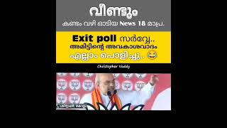 #ഒരൊറ്റ_ചോദ്യംമതി_ഓടിത്തള്ളാൻ 😂😂😂😂ഞങ്ങൾ ഇങ്ങിനെയാണ്.വസ്തുതവച്ചു ഞങ്ങളോട് ആരും ചോദ്യം ചോദിക്കരുത്.