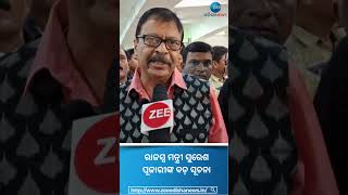 Minister Suresh Pujari Reaction: ରାଜସ୍ୱମନ୍ତ୍ରୀ ସୁରେଶ ପୂଜାରୀଙ୍କ ବଡ଼ ସୂଚନା #Shorts #SureshPujari