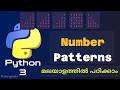 Python Number Patterns | പൈത്തൺ പാറ്റേൺ | Python Tutorial in Malayalam | #pattern #number