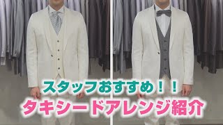 【キャメロットヒルズ】#15 ヴィヴィアンブライズ　スタッフおすすめ！！タキシードアレンジ紹介(埼玉結婚式場)