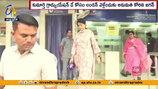 జగన్ లండన్ టూర్.. సీబీఐ కోర్టు గ్రీన్ సిగ్నల్ | CBI Court Grants Permission to Jagan to London Visit