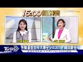 2024首個交易日「股匯雙殺」 勞動基金 去年大賺6067億【tvbs說新聞】20240102@tvbsnews02