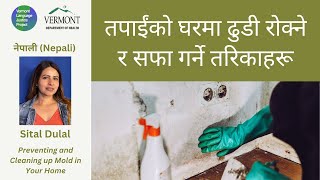 NEPALI: तपाईंको घरमा ढुडी रोक्ने र सफा गर्ने तरिकाहरू | Preventing and Cleaning up Mold in your Home