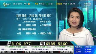 TVB 智富360｜2023年02月02日｜開市前瞻｜汽車股｜港股分析