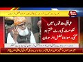 mulana fazal ur rehman announcement in favor of imran khan abbtakk news