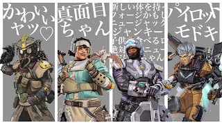 新・レジェンド達はお互いなんと呼び合っているのか？（シーズン14-13）／Apex Legends まとめ