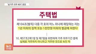 분양권 잘못 팔면 징역 1년?…실거주 폐지 '엇박자'