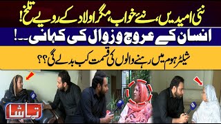 Tamasha | Old Age Homes | Hope Of People | Sad Incidents | CM Punjab Maryam Nawaz | Lahore News