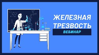 Вебинар: \