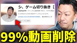 シゲの切り抜きが大量に動画を消した闇について語るDJシゲ【2025/01/27】