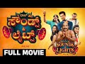 TULU MOVIES | RAJ SOUNDS AND LIGHTS TULU MOVIE | ರಾಜ್ ಸೌಂಡ್ಸ್ & ಲೈಟ್ಸ್ | FULL MOVIE | NEW MOVIES