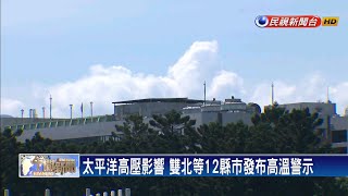 未來一週持續高溫 東南方熱帶擾動成颱機率不高－民視新聞