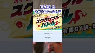 【ポケカ】スクランブルバトル参戦！ポケカくじでイーブイヒーローズ当たる！特賞で激レア絶版パックを大量ゲット！　#shorts