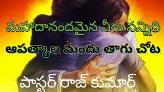 మహాదానందమైన నీదు సన్నిధి ఆపత్కాలమందు దగుచోటది Mary sister revival😄😄😄😄