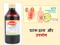 Devdarvadi Kashay l Benefits of Devdarvadi Kashay l Benefits of Devdarvadi KashaylDrug Review # Hindi