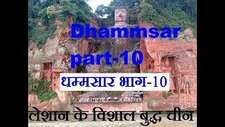 #Dhammsaar 10:- बौद्ध धम्म विचारधारा ने मेरे लिए संसार के लिए क्या किया (बहुजन हिताये बहुजन सुखाया )