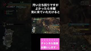 モンハンライズ   重大事変　ヌシリオレウス　スラアク　初見　討伐動画　Apex Rathalos Switch Axe  Ruins