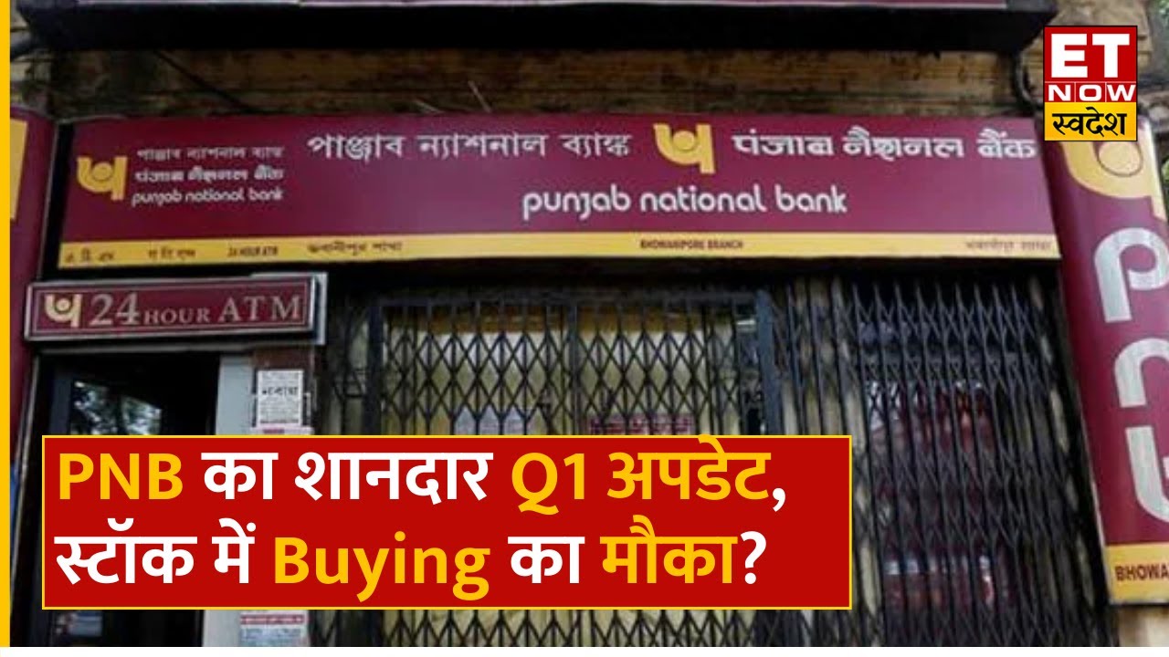 PNB Share Price: PNB Q1 Update के बाद Stock में दिखा मूमेंटम क्या Fresh ...