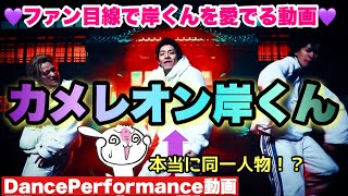 【岸優太】変幻自在な岸くん一体どうなってるの⁉️😳愛されキャラはここでも爆発していました💜 #岸優太 #number_i_goat #number_i #平野紫耀 #神宮寺勇太