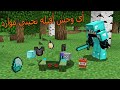 ماين كرافت : لكن اذا اقتل وحش او حيوان تجيني موارد أسطورية  !!؟ 😱🔥