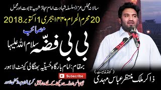 Zakir Muntzar Mehdi 20 Moharram 2018 Pangali Cantt   Bibi Fizza (S.A)