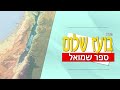 ספר שמואל א פרק ו פלישתים משיבים הארון