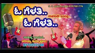 ಓ ಗೆಳತಿ ಓ ಗೆಳತಿ kannda love song