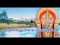 திருச்செந்தூரின் கடலோரத்தில்... thiruchenthoorin kadaloorathil...