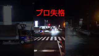 西濃運輸が信号無視をしている衝撃映像