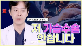 [가슴성형] 가슴수술 하기 전에는 꼬옥.. 해야해요!! (feat. 수술 전 가슴 초음파 왜 해야하냐면요)