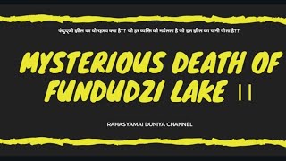 पानी पीने से मौत? फंदुजी झील का ये रहस्य क्या है? Mysterious Fundudzi lake's Death mystery??