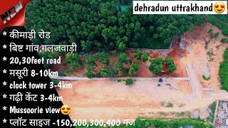 देहरादून कीमाड़ी रोड पर 150-400गज तक के प्लॉट उपलब्ध है|new plot available in dehradun|#viralvideo