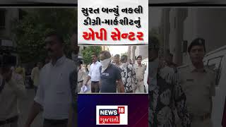 Surat News : સુરત બન્યું નકલી ડીગ્રી-માર્કશીટનું એપી સેન્ટર | Duplicate Marksheet | News In Gujarati