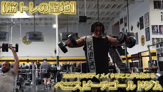 【筋トレの聖地】で新年から追い込んできた💪🏾