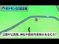 【ポケモンgo】田舎のポケモンgo事情・・・ ポケモンgo ポケgo pokemongo