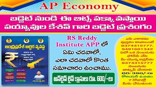 APPSC | GROUP 2 | budget | పయ్యావులు కేశవ్ గారి ప్రసంగం నుండి బిట్స్ | COURSE | RS REDDY SIR