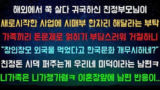 해외에서 살다왔다고 아무것도 모르는줄 아네요 / 환갑잔치