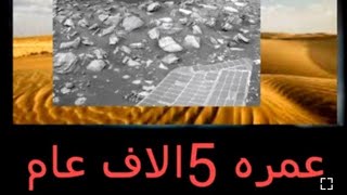 اكتشاف مثير في الصحراءالغربية