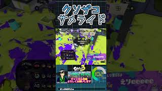 サメライドは救えない裏技【#Splatoon3】【#Vtuber】 #shorts