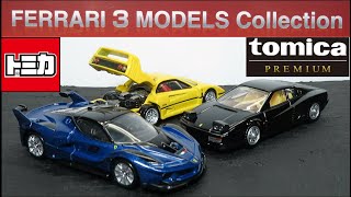 ミニカー開けてみた トミカプレミアムギフトセット FRRRARI 3 MODELS Collection