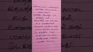 அன்பும் பாசமும் சேர்ந்த காதல் ❤️❤️❤️💖❤️💗💗💖