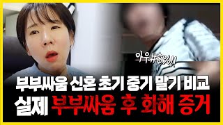 부부싸움하면서 절대로 하면 안 될 말