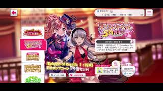 【ガルパ】スペシャルセット5回ガチャ3連した結果‥！？