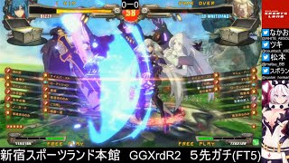 新宿スポーツランド本館　GGXrdR2　5先ガチ