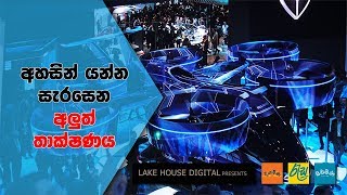 අහසින් යන්න සැර‍ෙන අලුත් තාක්ෂණය