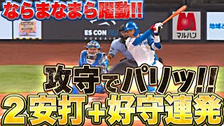 【パリッと一年分】奈良間大己『シャウエッセンパワー!! 2安打2打点4出塁＋好守連発』