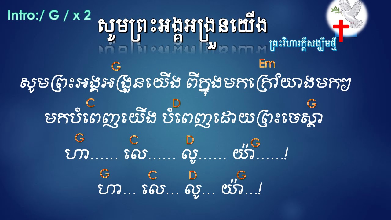 сюясю сюшсюцсятсюъсязсювсюдсятсювсювсюдсятсюъсю сюусющсю сюд Chords And Lyrics Khmer Christian Songs