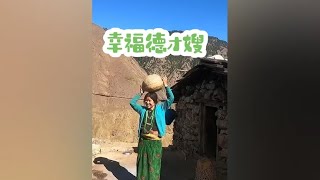 一妻多夫德才嫂的彪悍人生#尼泊尔乡村生活 #一妻多夫 #国外生活